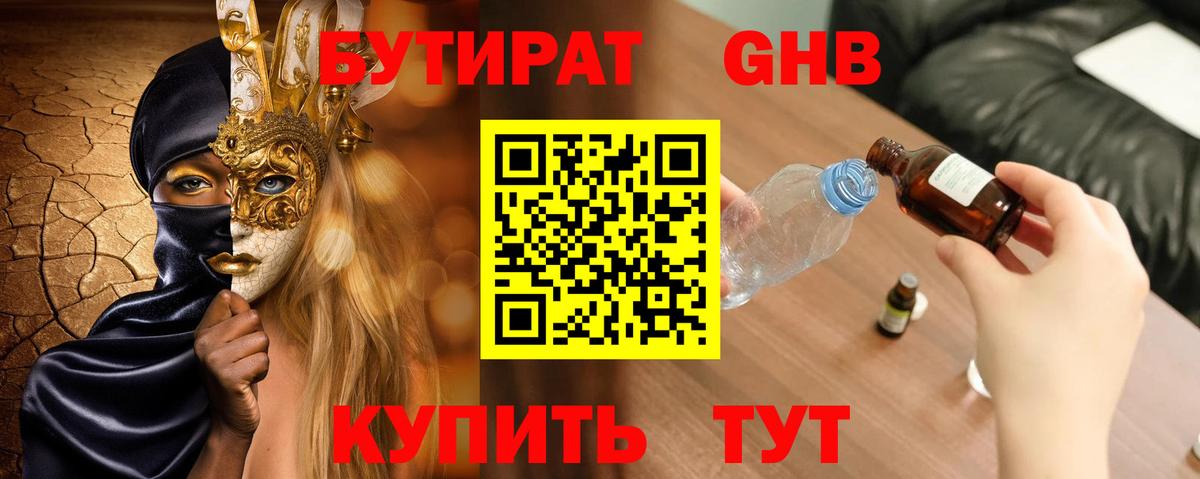 Бутират BDO Ростов-на-Дону