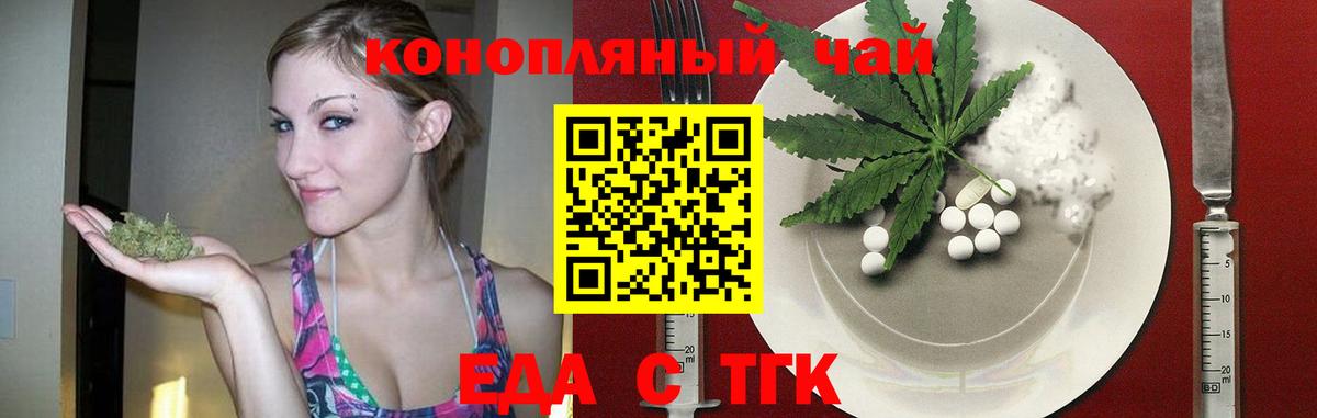 Еда ТГК марихуана Ростов-на-Дону