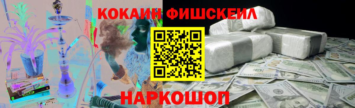 COCAIN FishScale Ростов-на-Дону