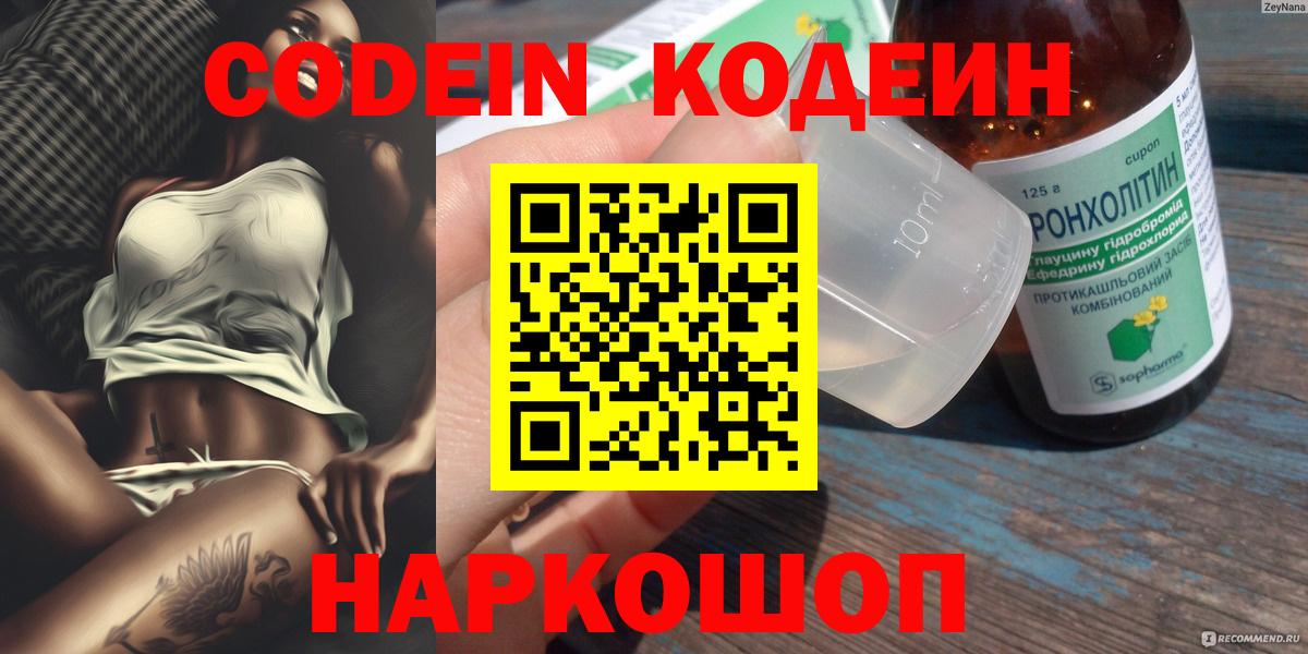 Кодеин Purple Drank Ростов-на-Дону