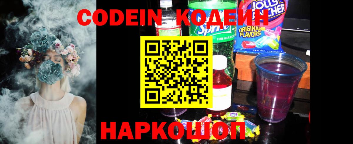 Кодеиновый сироп Lean напиток Lean (лин)  Вход с VPN  Ростов-на-Дону 