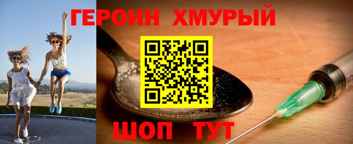 ГЕРОИН хмурый Ростов-на-Дону