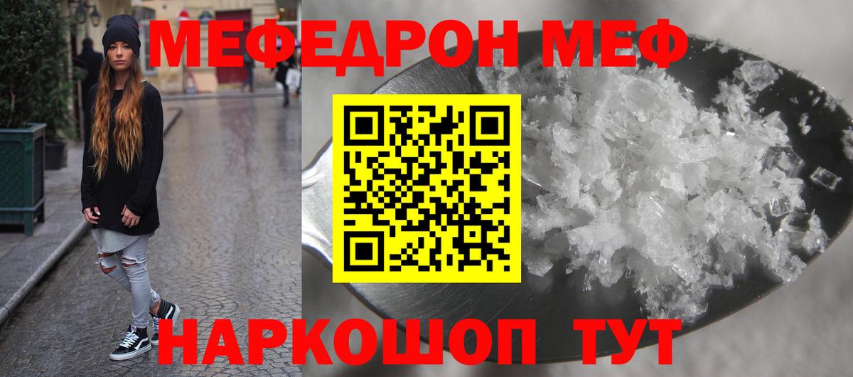 МЯУ-МЯУ кристаллы  МЯУ-МЯУ мука  Меф  Мефедрон  Вход с VPN  Ростов-на-Дону 